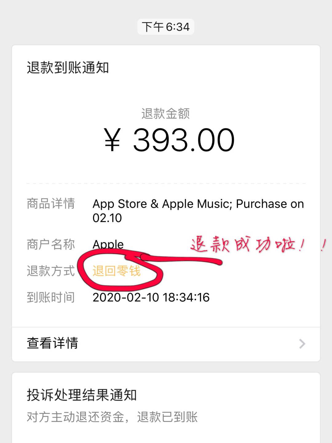 applestore充值如何退款_在苹果app store充的钱怎么退款