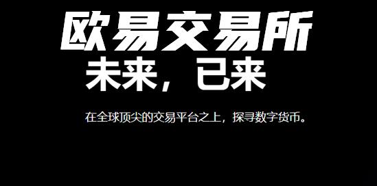 欧意交易所正规吗可靠吗_欧意交易所正规吗可靠吗知乎