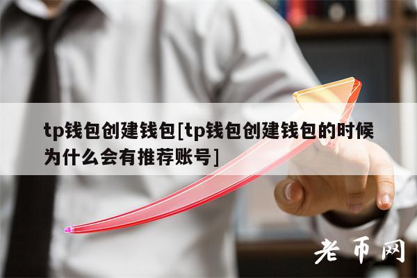 Tp数字钱包_tp数字钱包安全吗