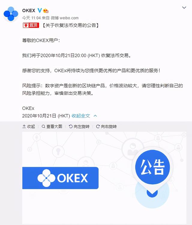 okex官网最新公告_okex official