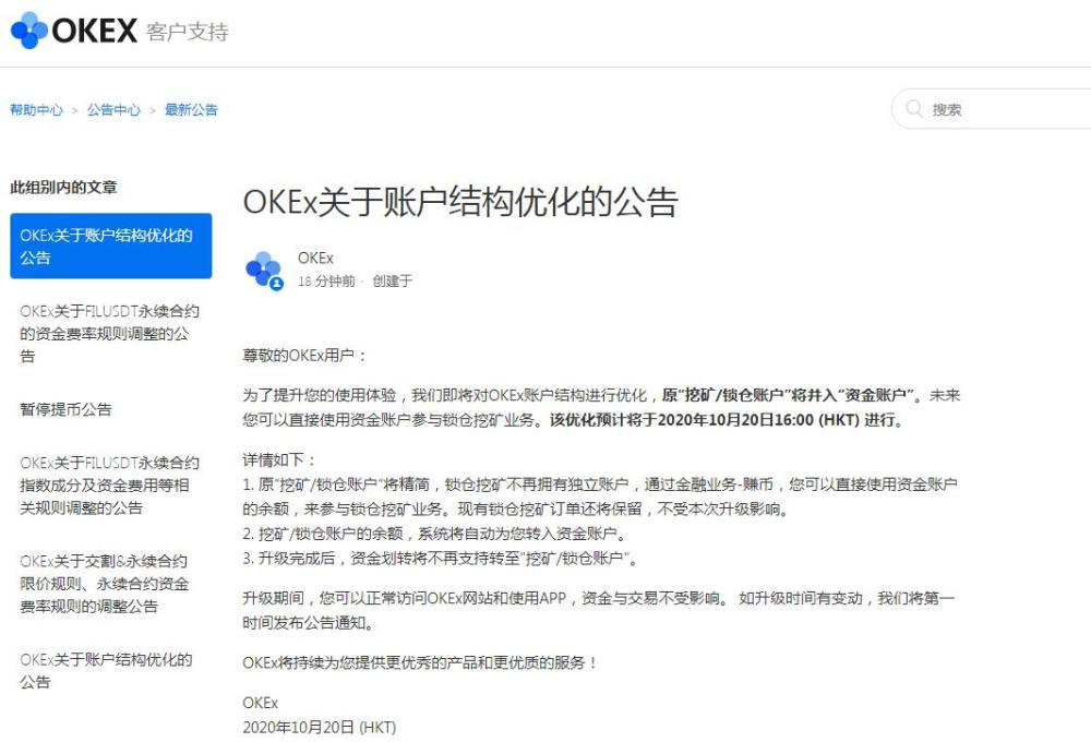 okex官网最新公告_okex official