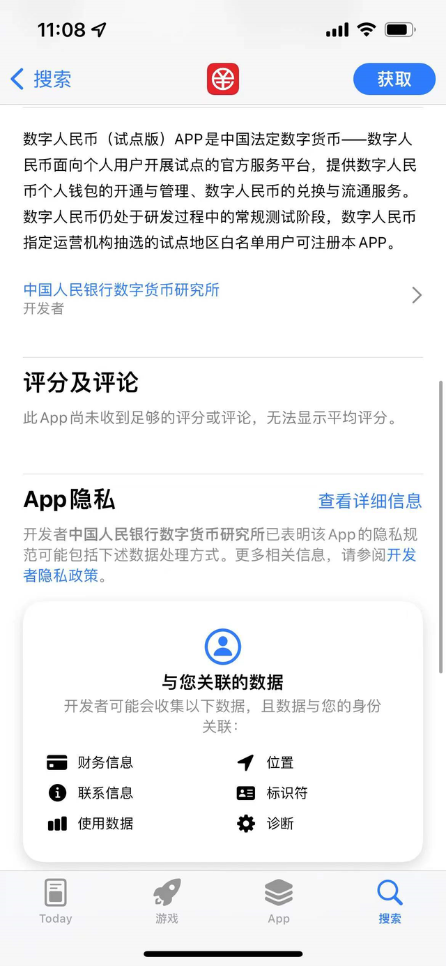 苹果商店数字人民币_appstore数字人民币