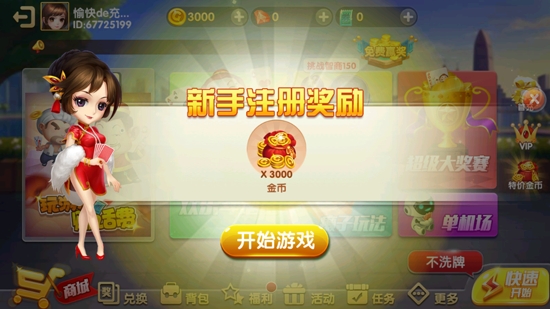 关于斗地主赢话费官方版最新版天天能玩的信息