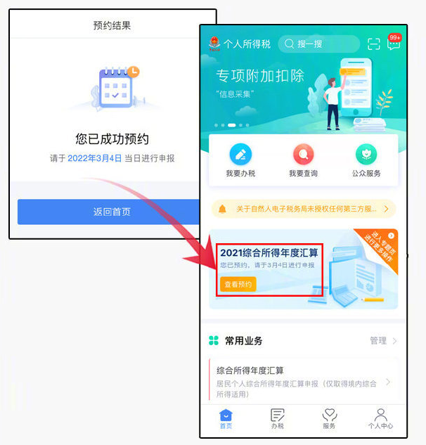 下载个人所得税app官网,下载个人所得税app官网下载安装手机