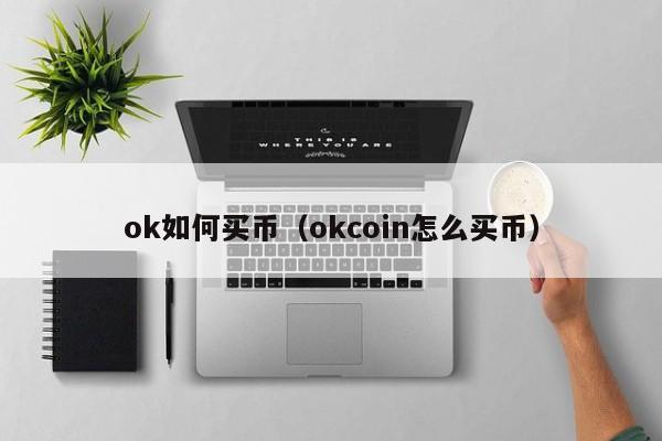 okpay支付平台注册,okpay支付平台合法吗