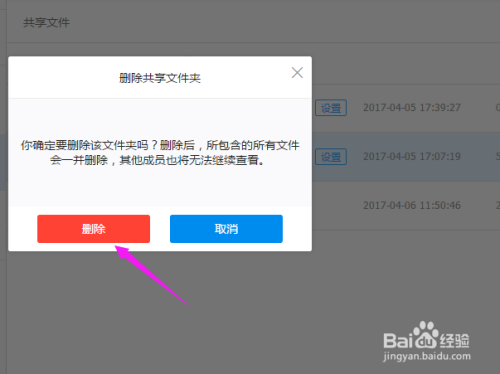 如何删除网络共享文件夹,如何删除网络共享文件夹里的文件