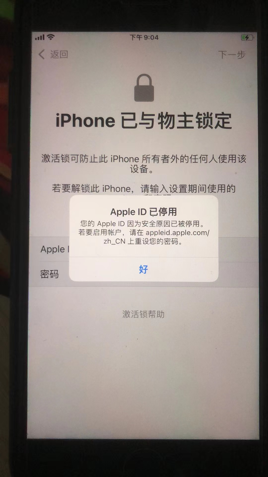 appleid已停用怎么办,appleid已停用怎么解除不知道id