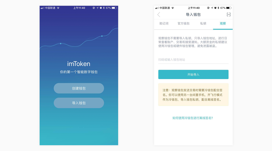 imtoken钱包官方网站上线,imtoken钱包下载20版本