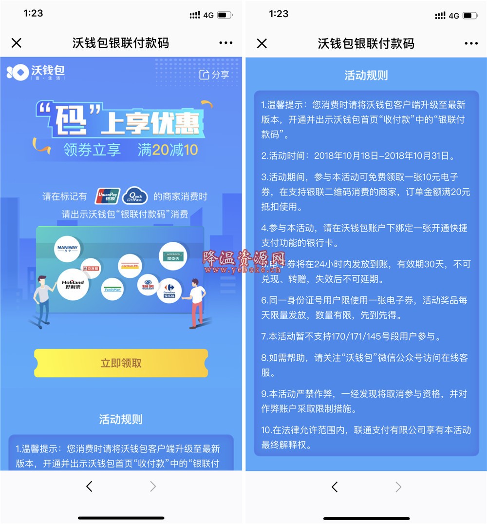中国联通沃钱包app下载安装的简单介绍