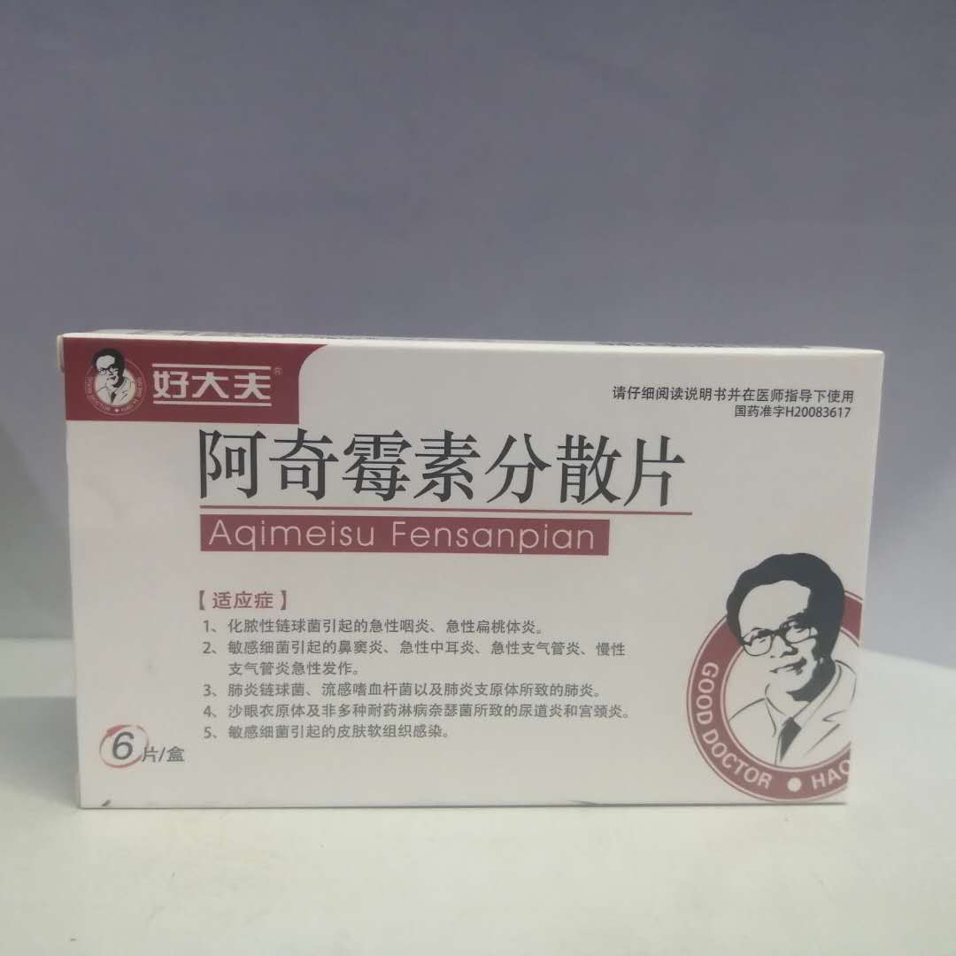 欧意药业阿奇霉素分散片说明书,欧意药业阿奇霉素分散片说明书025