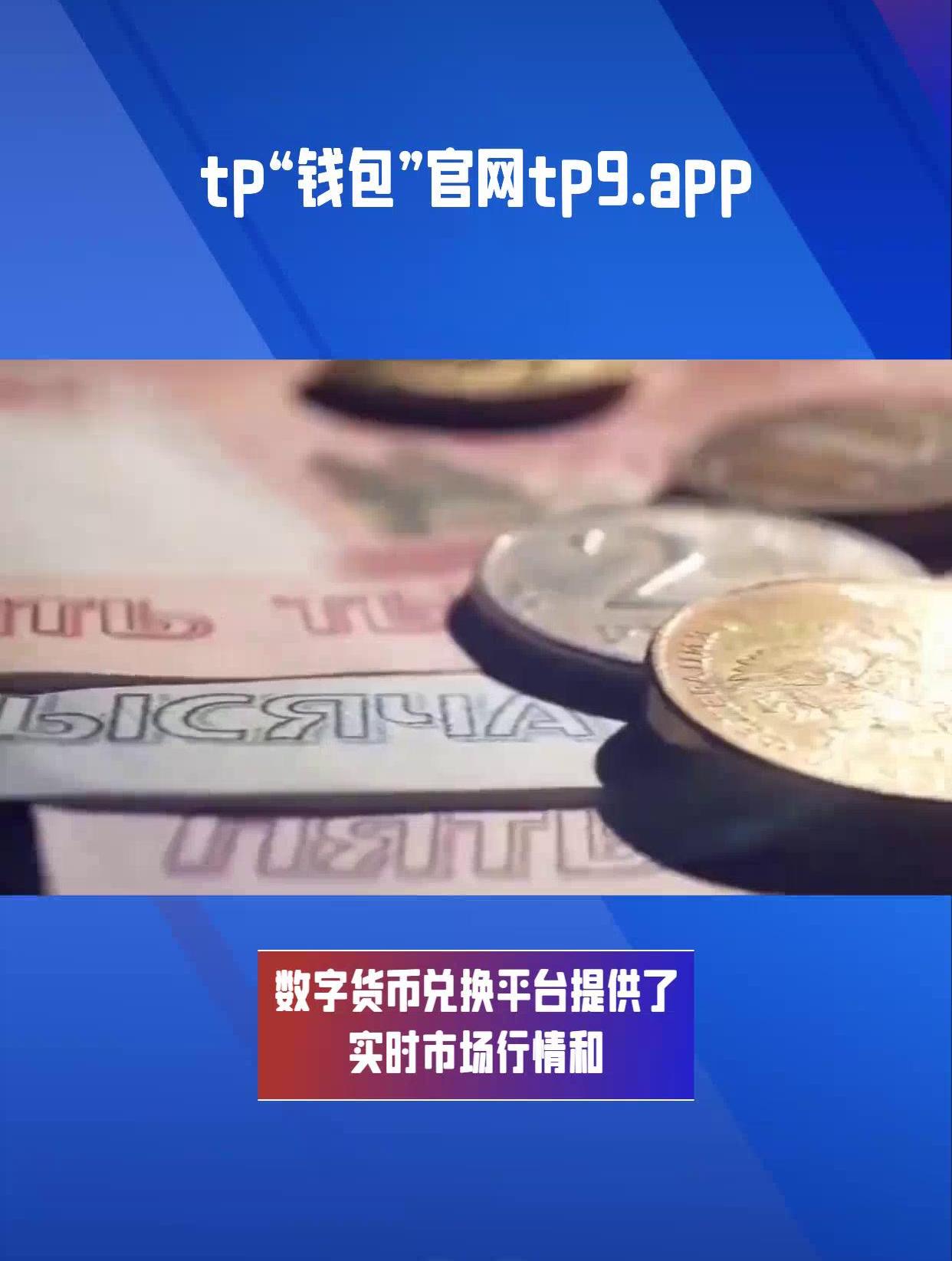 tp钱包官网下载app最新版本1.6.6,tp钱包官网下载app最新版本shjinchi