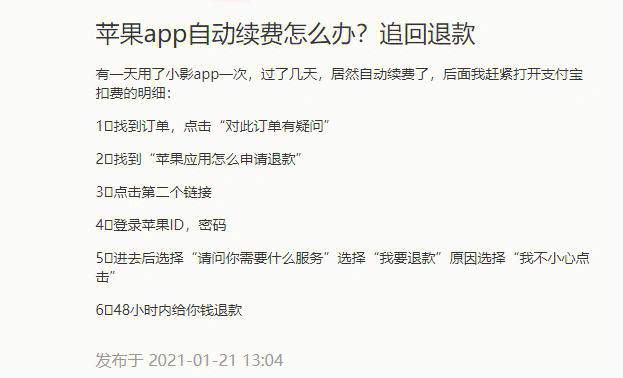 applestore取消订单退款,applestore取消订单退款花呗多久到账