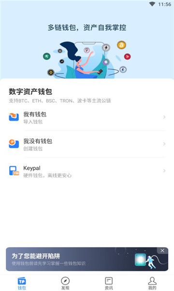 tp钱包和im钱包哪个更安全,tp钱包和im钱包metamask