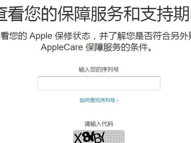 apple序列号查询,Apple序列号查询显示激活你的设备