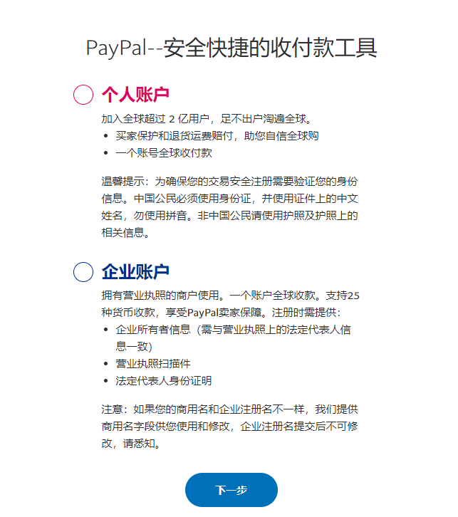 paypal官网注册,paypal官网注册美区