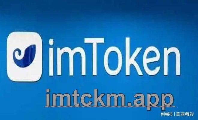 im钱包最新下载,im钱包地址官网下载