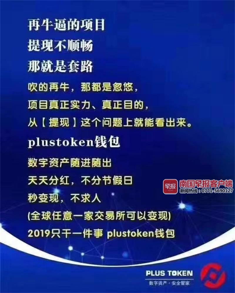 2021年plustoken钱包app,plus token 钱包的最新消息2020