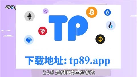 tp钱包官网下载app,tp钱包官网下载app最新版本jinanjiushun