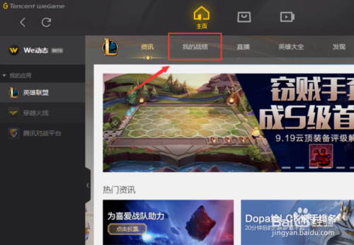 wegame怎么不让别人看战绩,wegame能不能不让别人看战绩