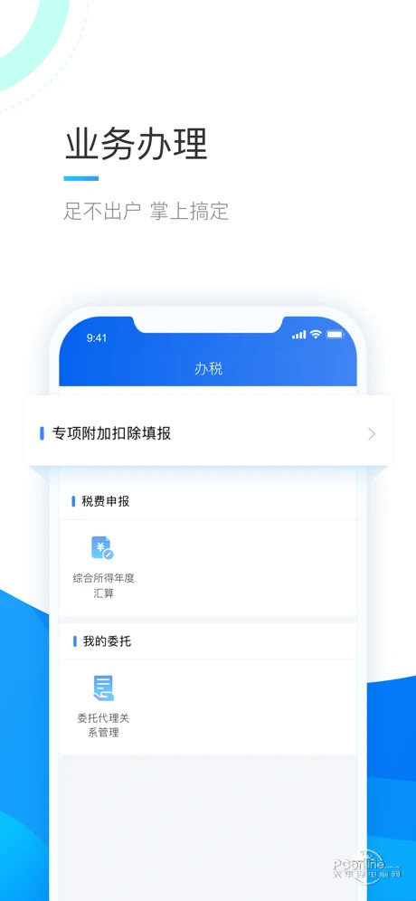 下载个人所得税app免费下载安装到手机,个人所得税app下载安装官方免费下载 视频