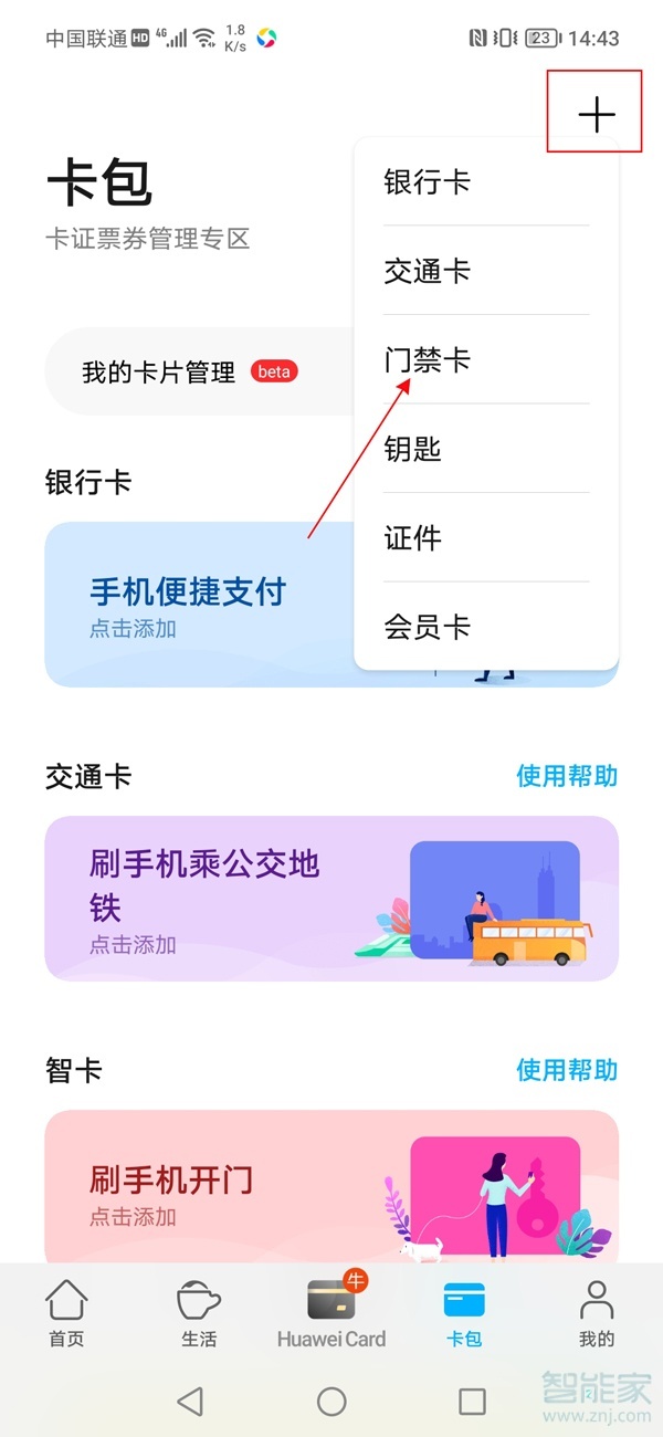 钱包app门禁卡,钱包app门禁卡vivo