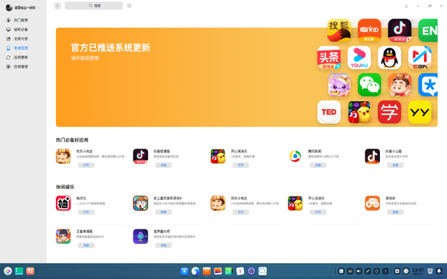 软件商店安装,软件商店安装免费下载