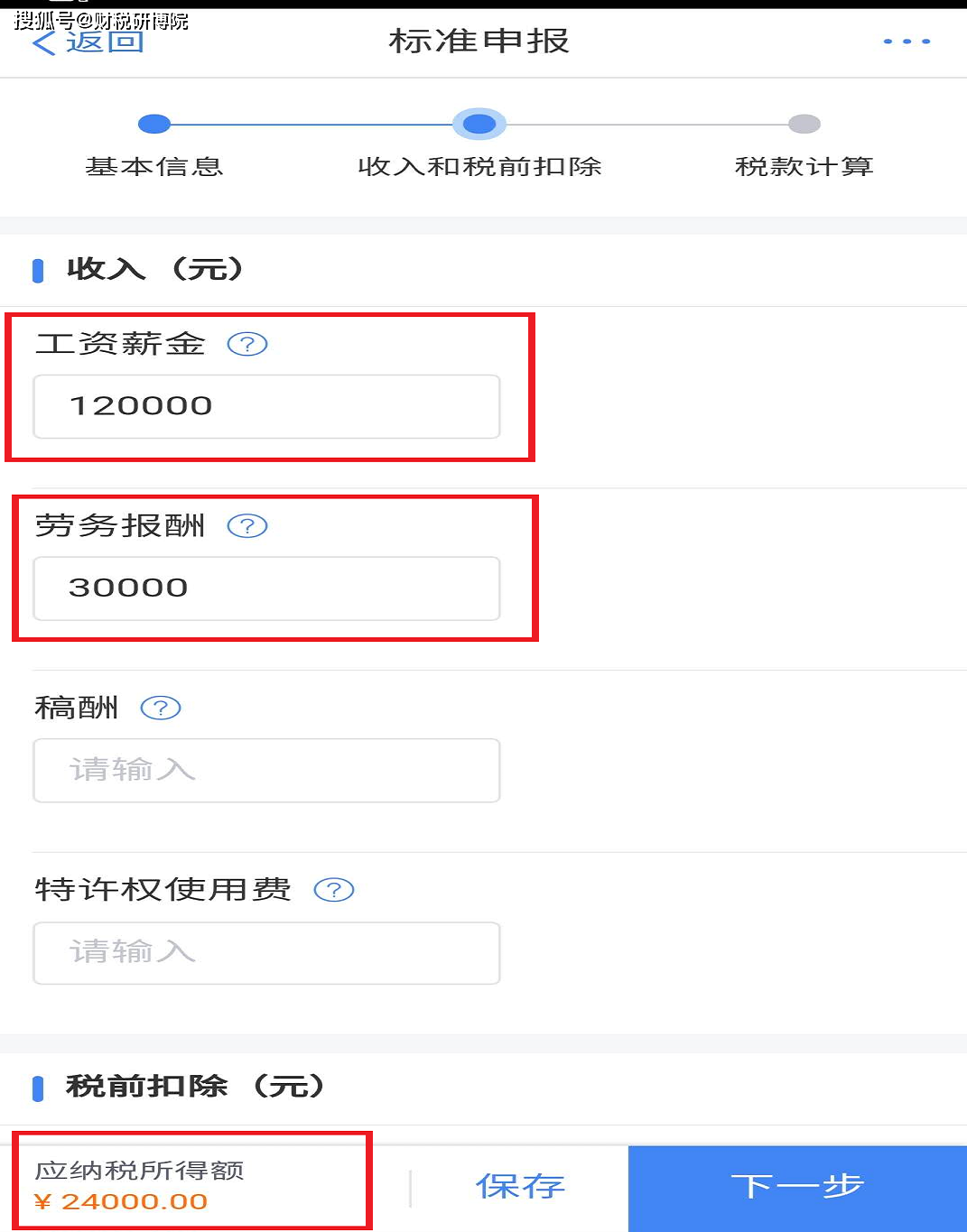 下载个人所得税app最新版,下载2020个人所得税app并安装