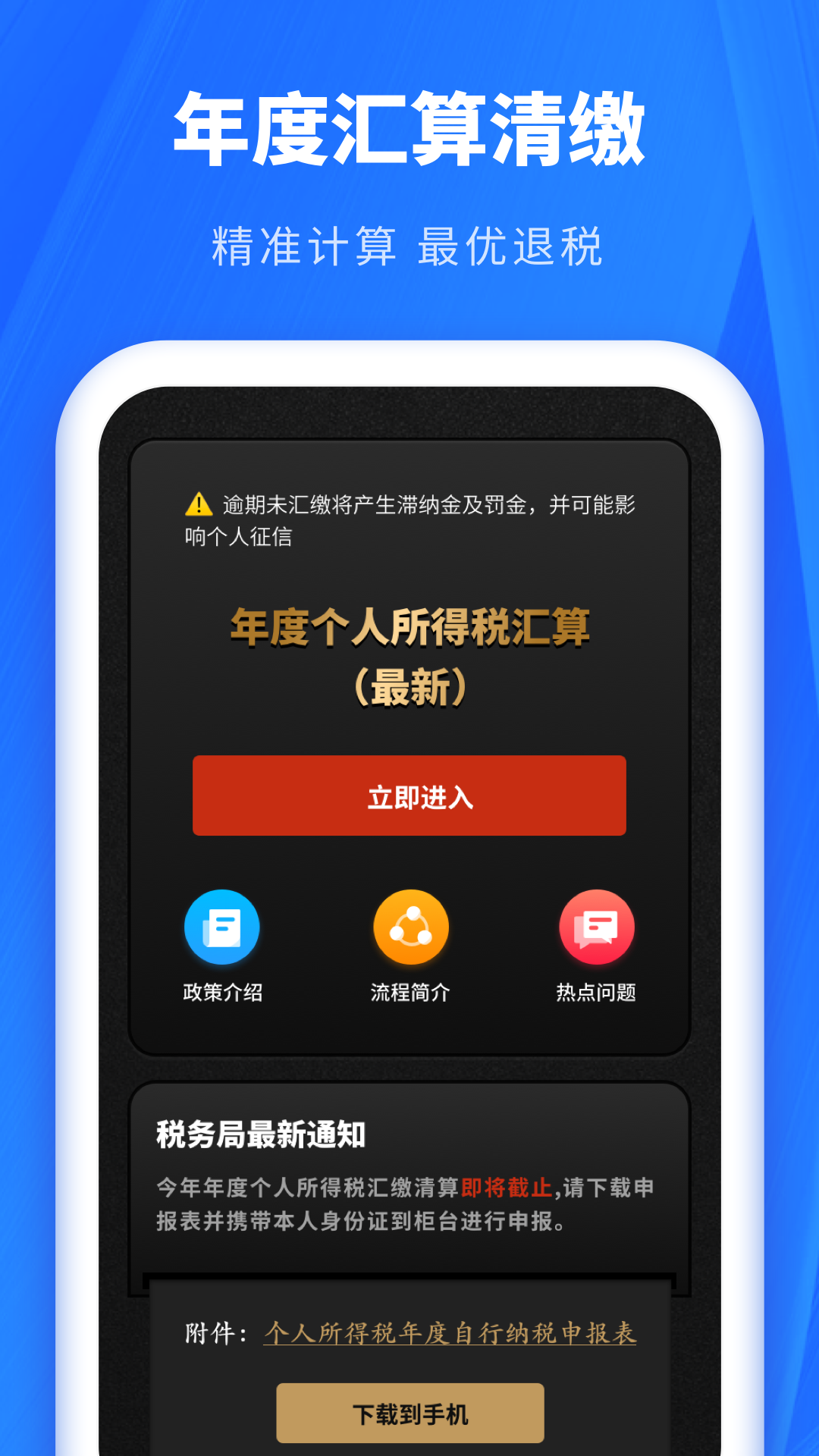 下载个人所得税app最新版,下载2020个人所得税app并安装
