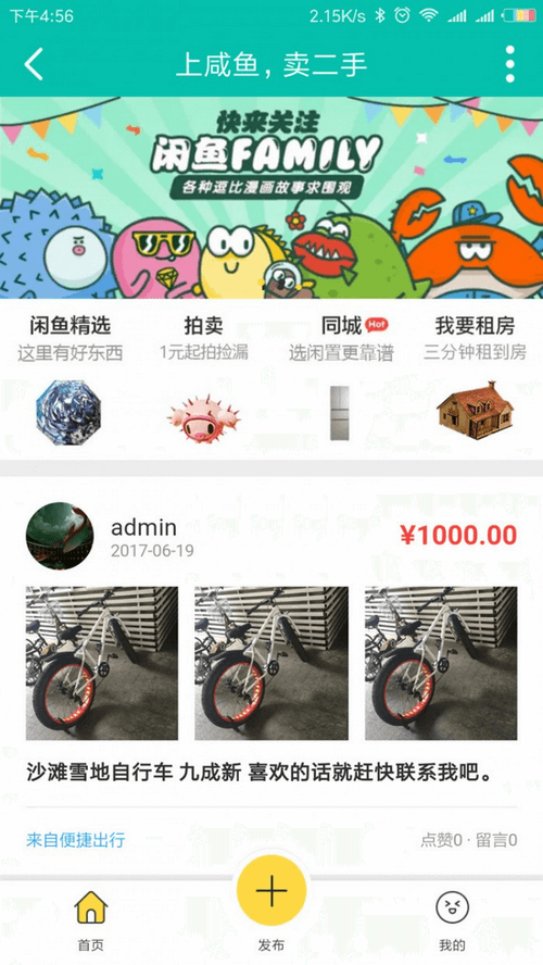 下载个闲鱼二手交易平台,下载个闲鱼二手交易平台有风险吗