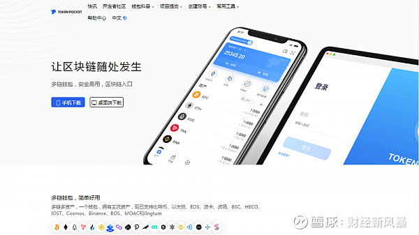 tokenpocket最新版下载,tokenpocket钱包官网下载