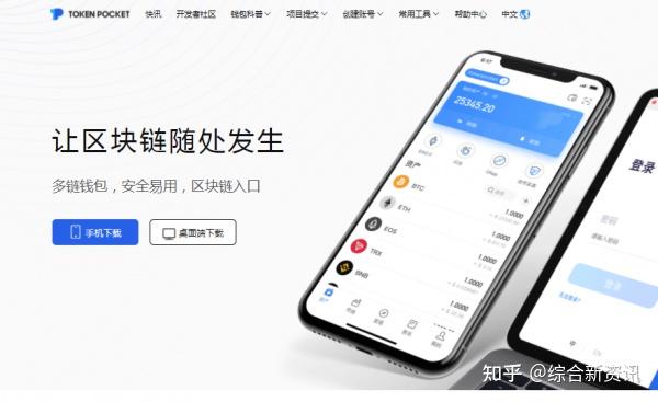 关于tokenpocket钱包ios版下载的信息