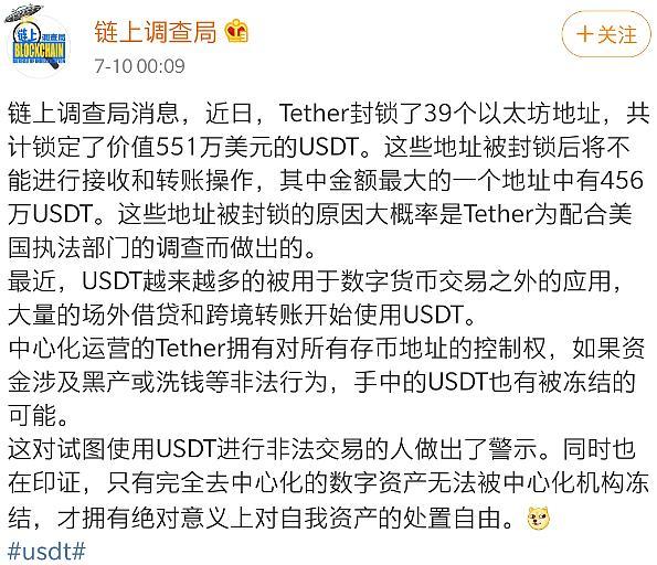 usdt能被追踪吗,usdt转账能追踪吗