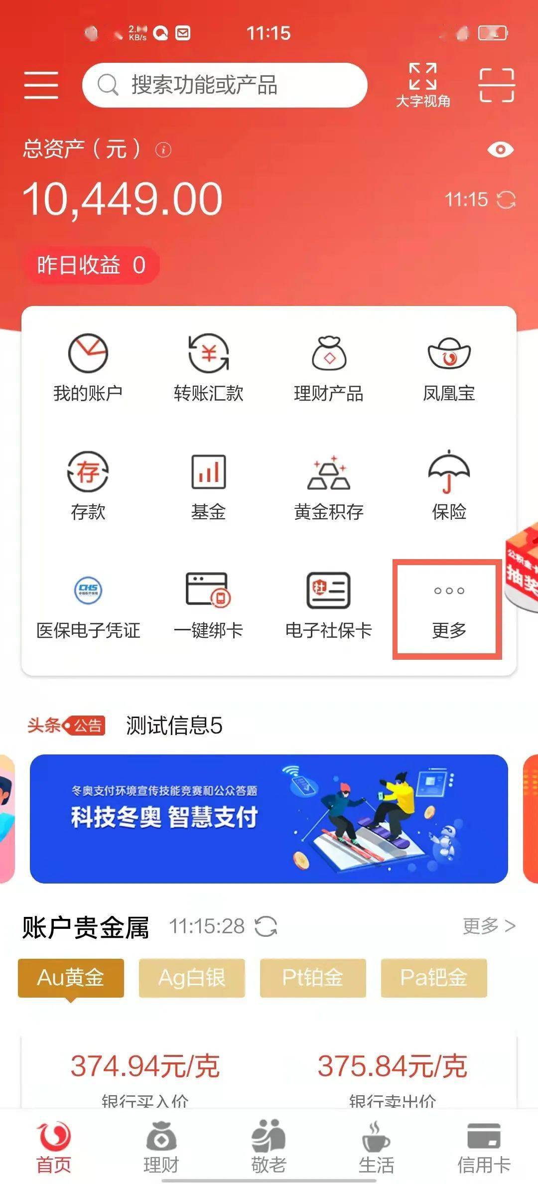 下载个农商银行app,手机银行app下载安装