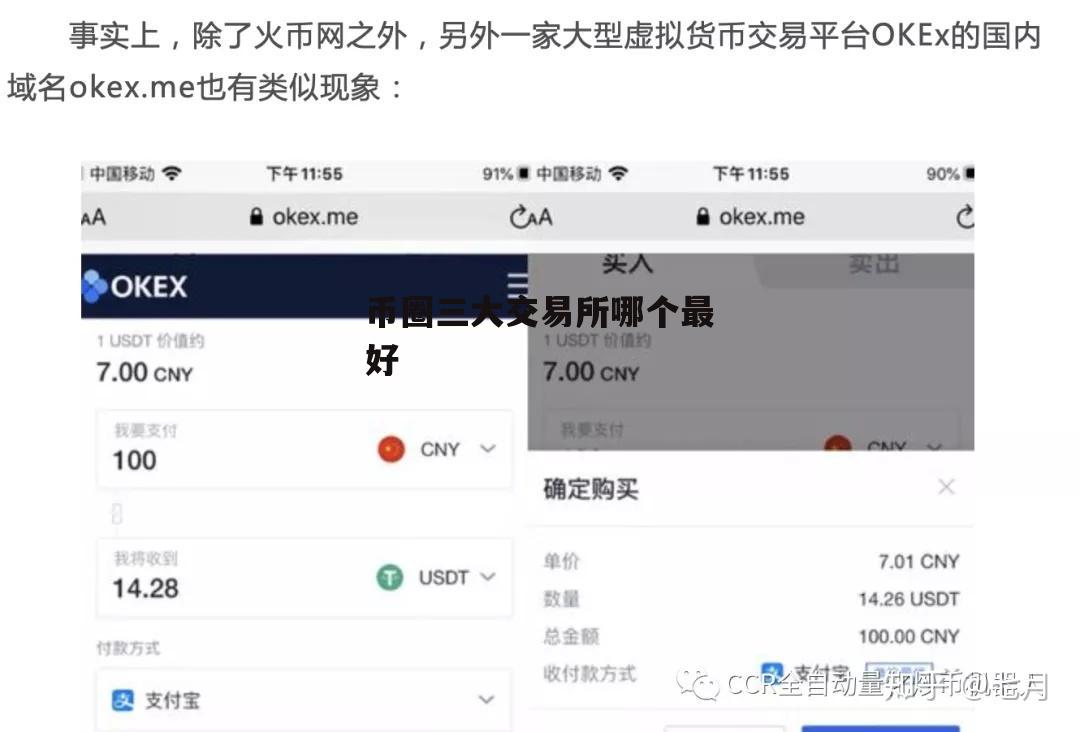 币圈十大交易所,币圈十大交易所app下载流程