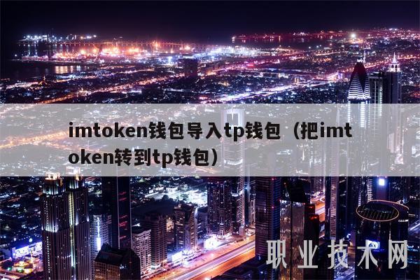 imtoken钱包哪个国家的的简单介绍