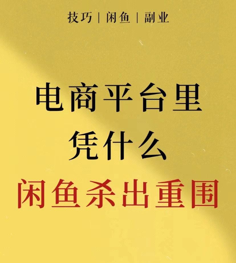 闲鱼二手旧货出售,闲鱼二手旧货出售鱼网