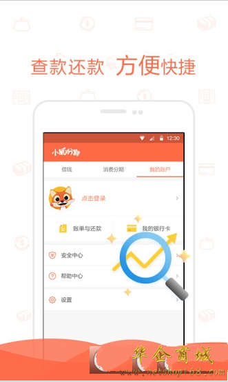 小狐分期app下载官网安装,2020小狐分期下款10000