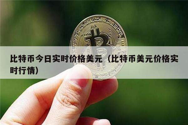 包含ImToken钱包显示台湾货币怎么改回美元的词条