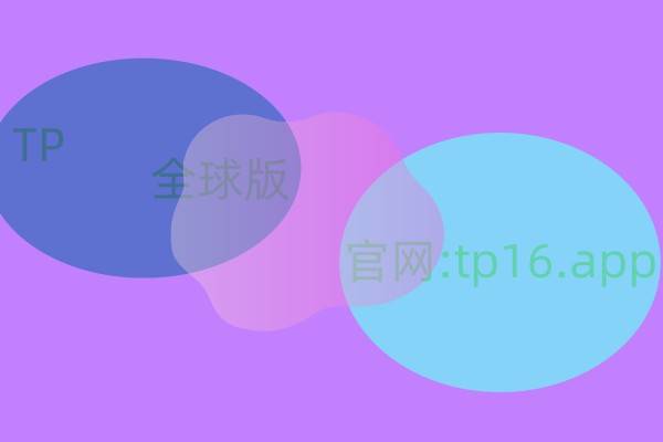 tokenpocket官方,tiktok官网免费下载入口