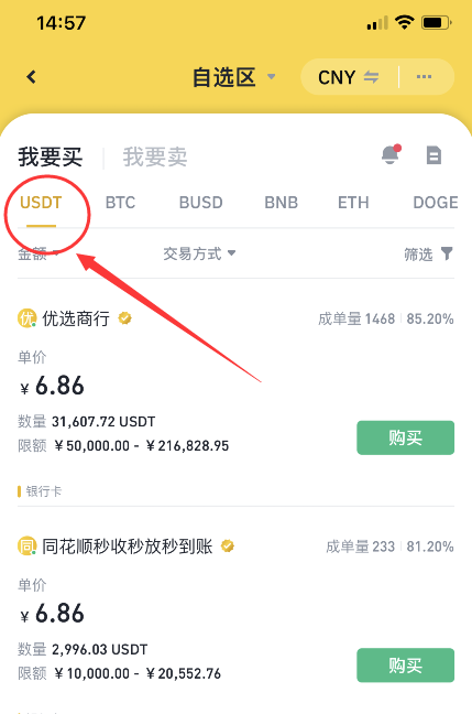 怎么用usdt买东西,怎么用usdt买其他币