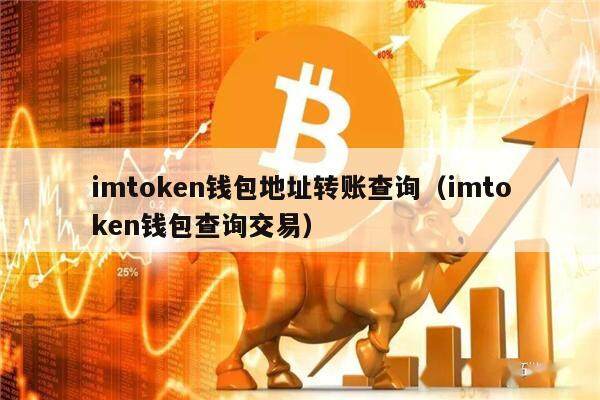 imtoken能交易吗,imtoken能交易吗?