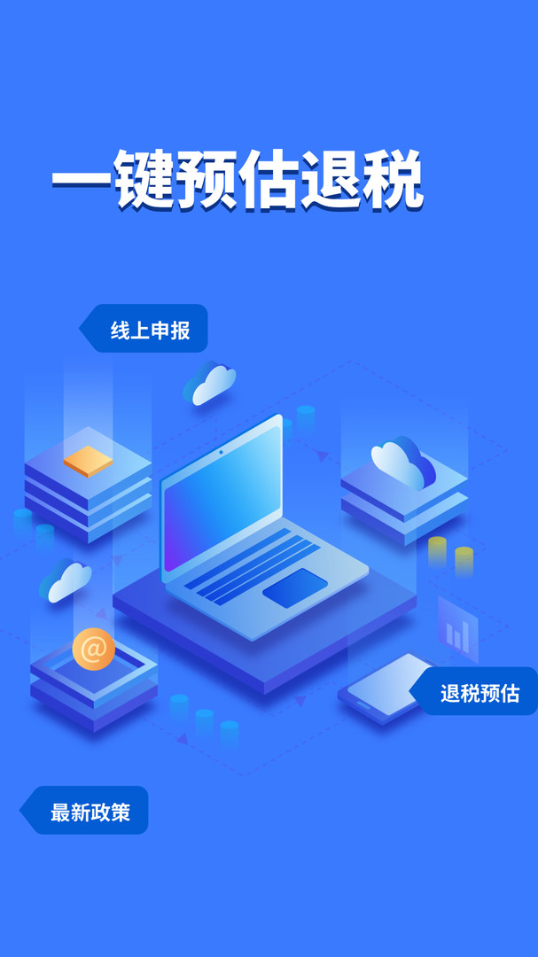 下载个人所得税,下载个人所得税app