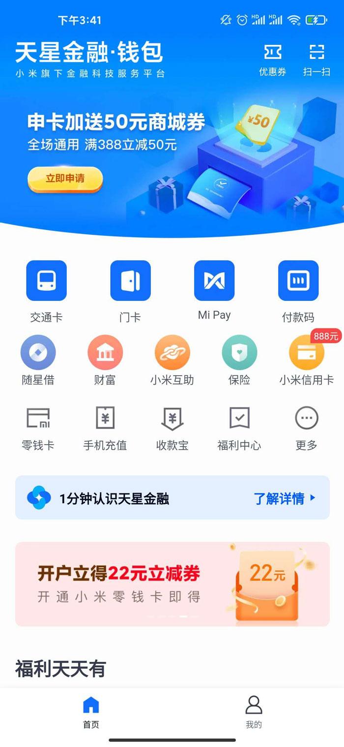 钱包app,小米钱包app