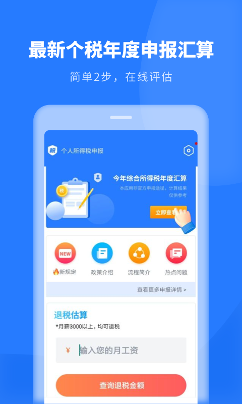 下载个人所得税app免费下载安装,下载个人所得税app免费下载安装2021