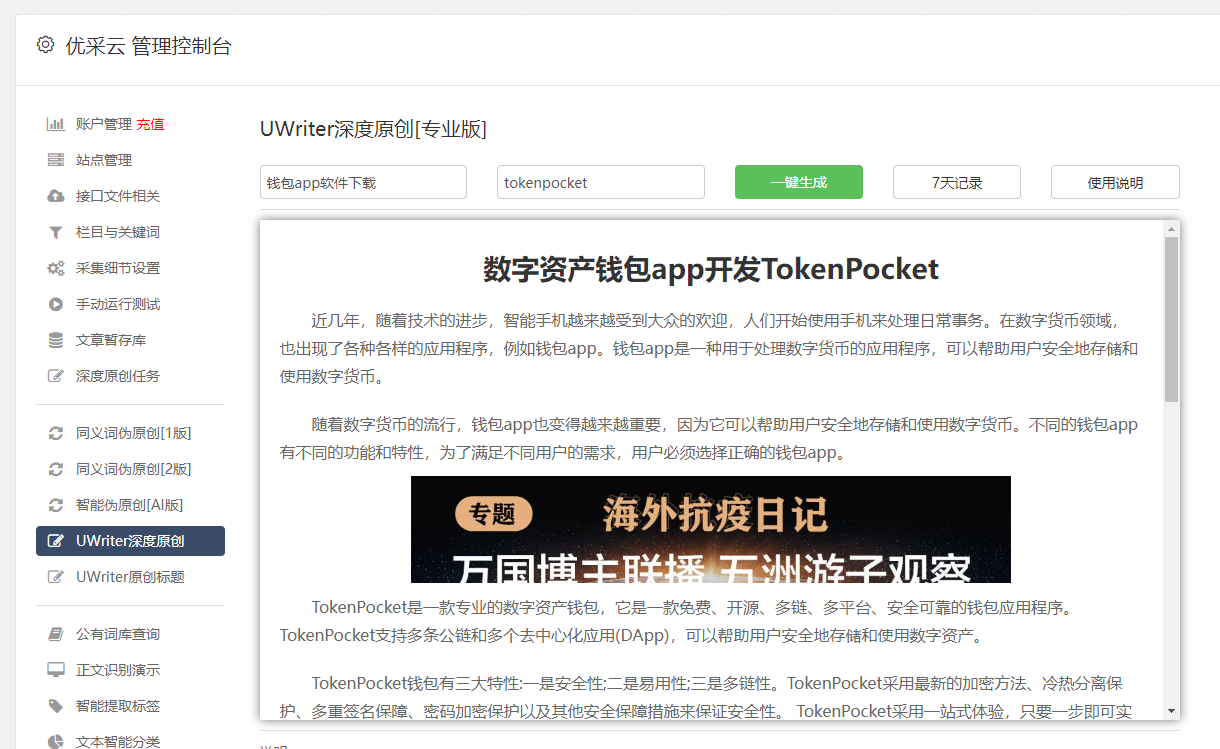 tokenpocket提现多久,tokenpocket是什么意思