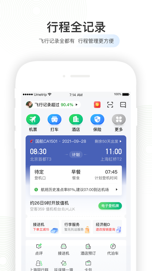 包含飞机app是干嘛用的的词条