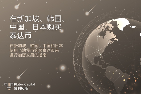 泰达币对人民币今日价格,泰达币价格跌至18个月低点