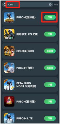 iPhone如何下载PUBG国际服,iphone下载pubg国际服地铁逃生