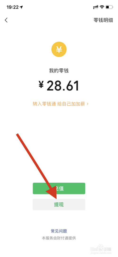 微信钱包里的钱能直接支付吗,微信支付的钱可以直接存入银行卡吗