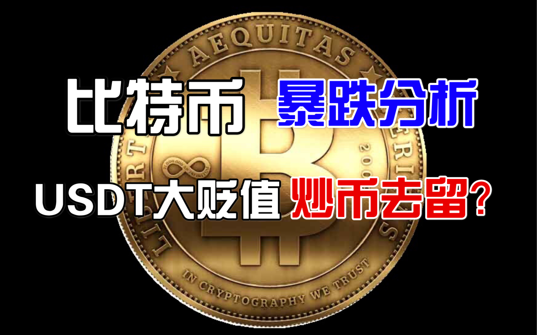 场外买usdt,场外买入场内卖出赚差价